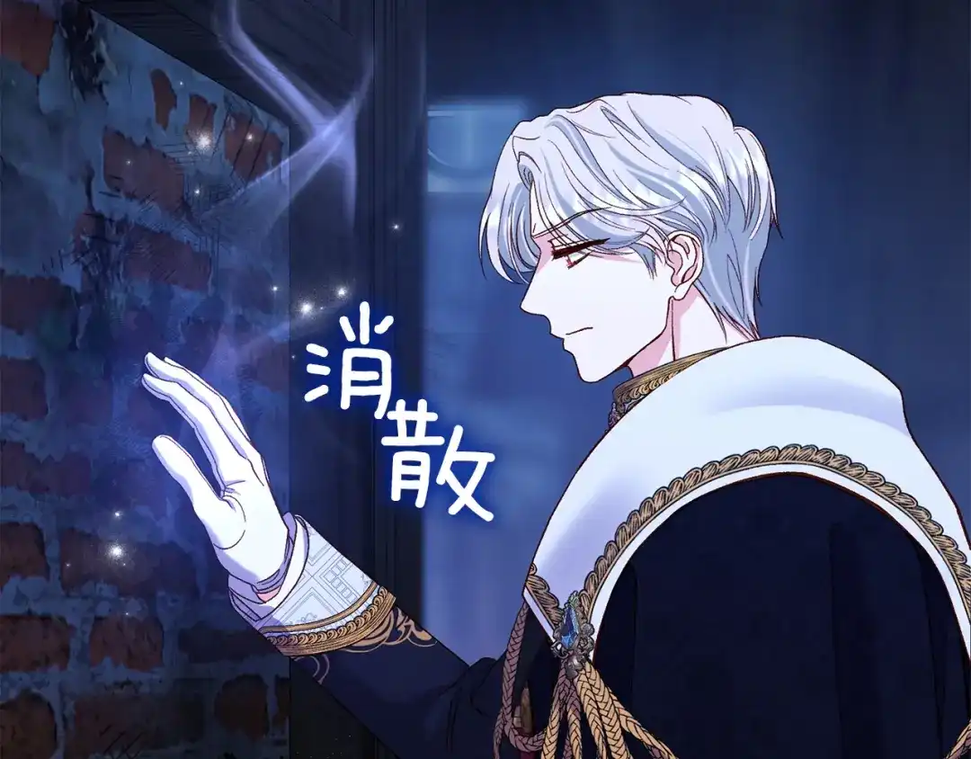 穿越成怪物太子的夫人 外传第5话 失踪 第67页