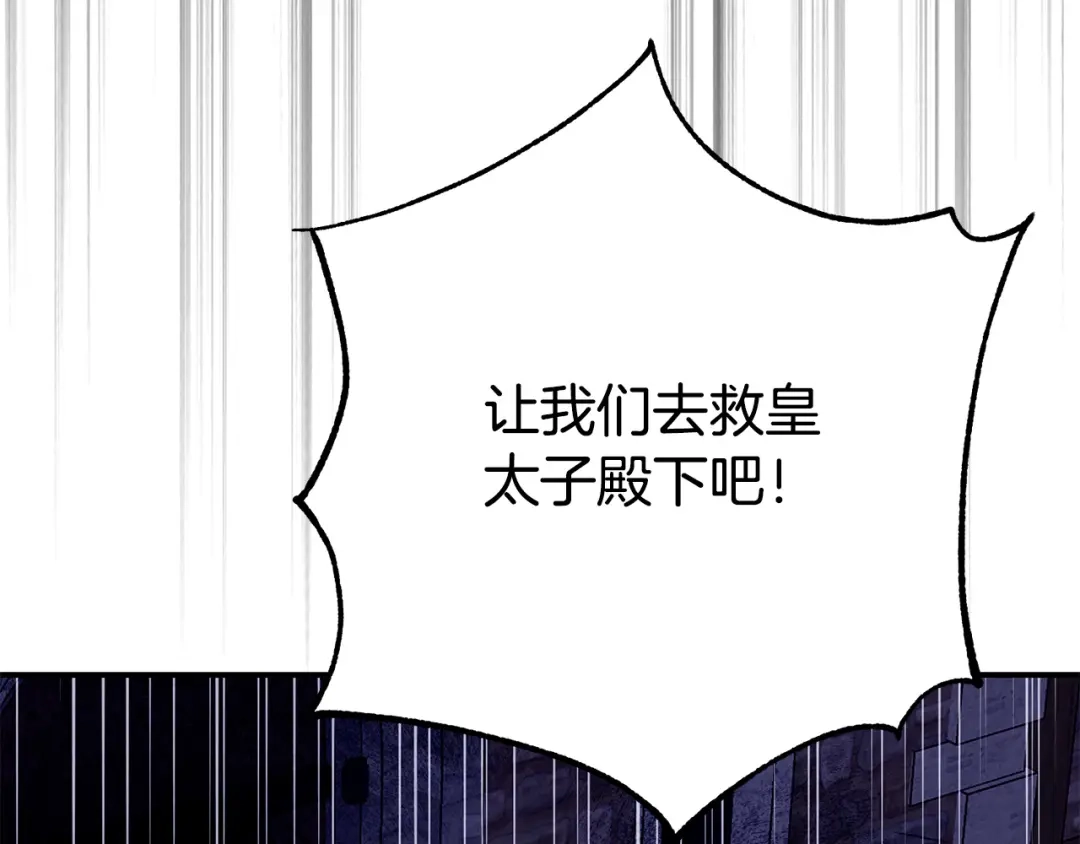 穿越成怪物太子的夫人 外传第5话 失踪 第115页