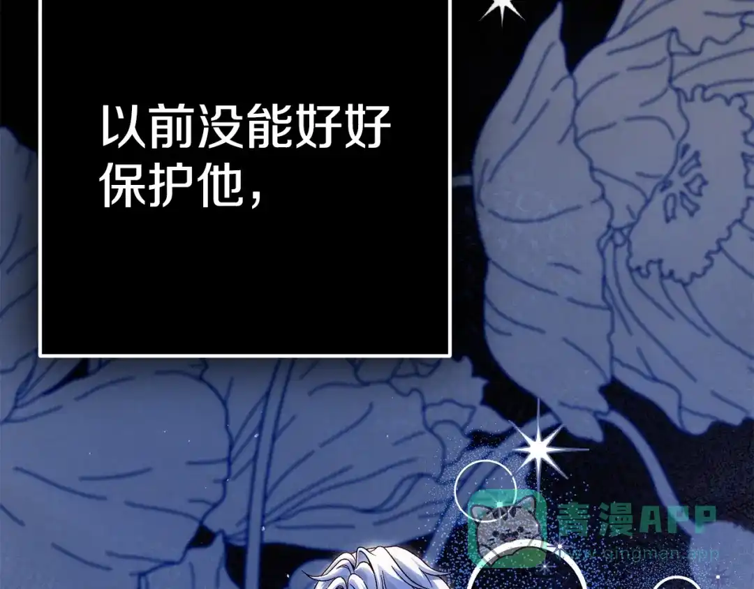 穿越成怪物太子的夫人 外传第5话 失踪 第91页