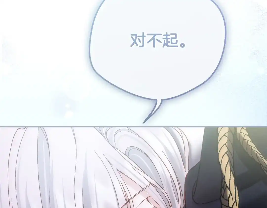 穿越成怪物太子的夫人 外传第5话 失踪 第185页