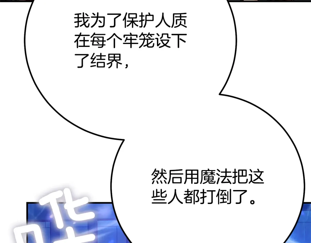 穿越成怪物太子的夫人 外传第5话 失踪 第164页