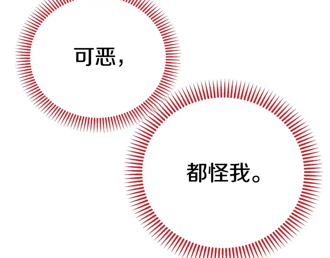 穿越成怪物太子的夫人 外传第5话 失踪 第20页