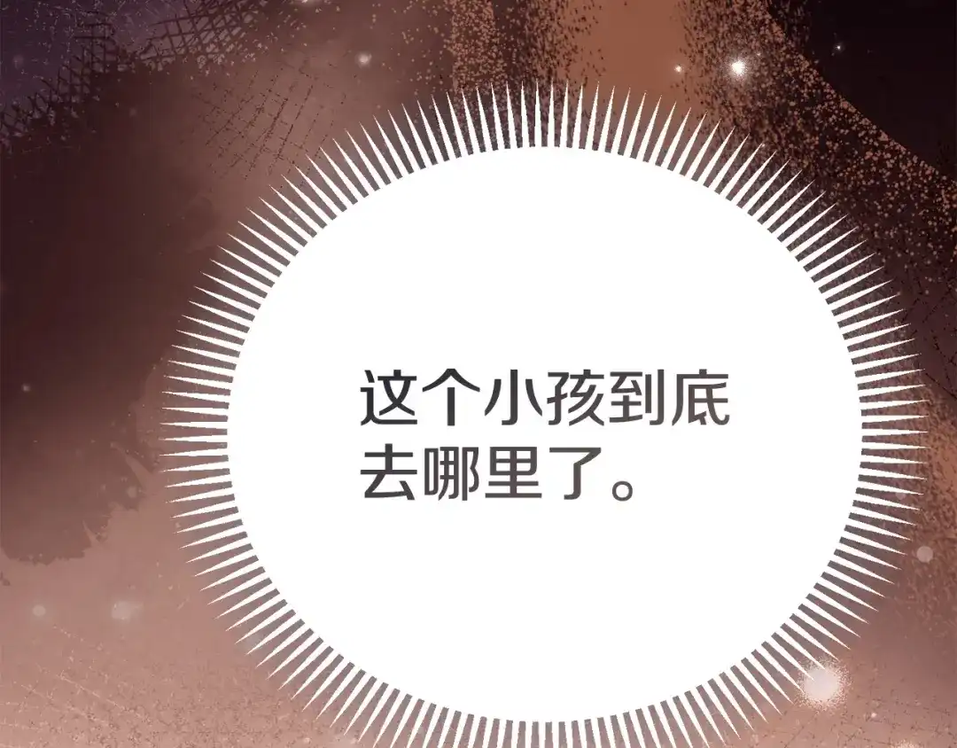 穿越成怪物太子的夫人 外传第5话 失踪 第24页