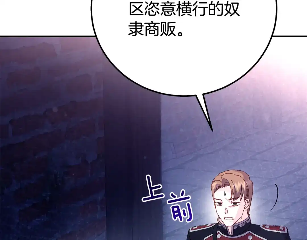 穿越成怪物太子的夫人 外传第5话 失踪 第79页