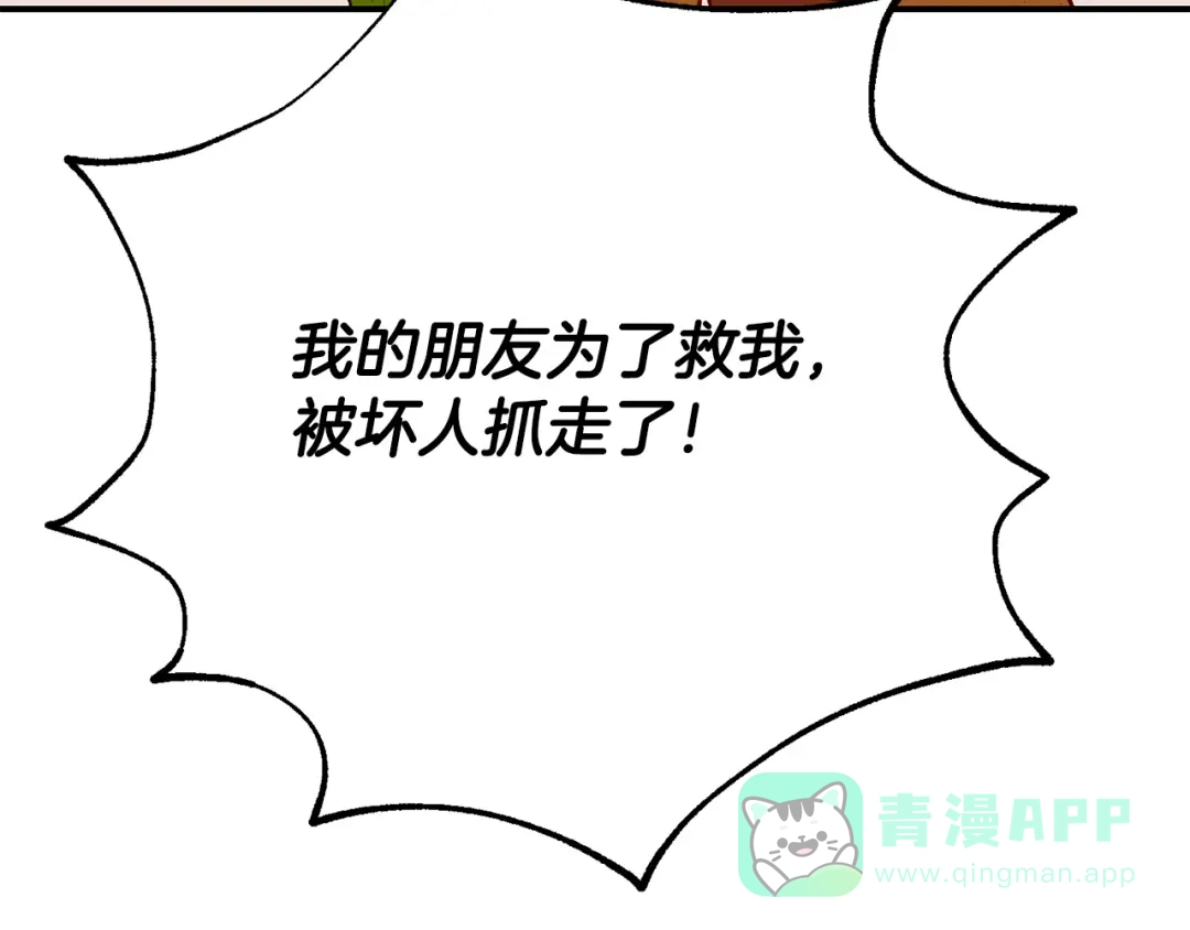 穿越成怪物太子的夫人 外传第5话 失踪 第41页