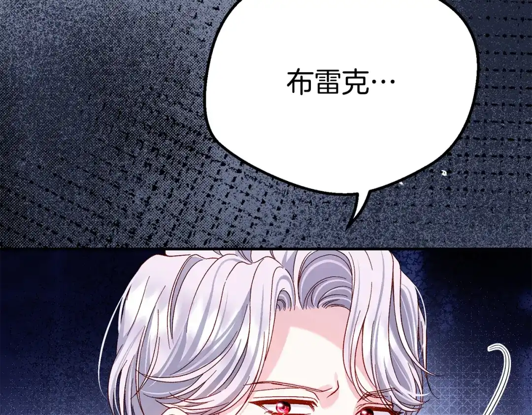 穿越成怪物太子的夫人 外传第5话 失踪 第84页