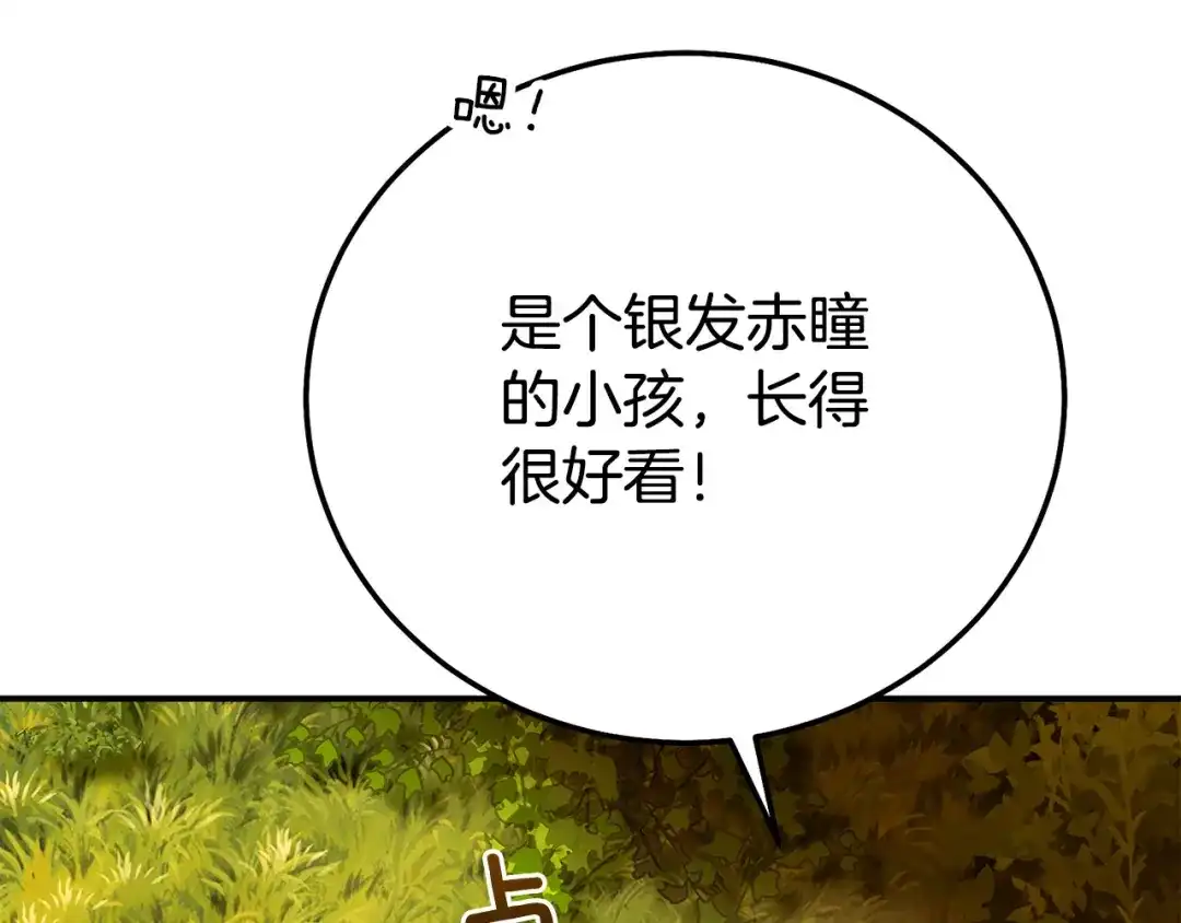 穿越成怪物太子的夫人 外传第5话 失踪 第47页
