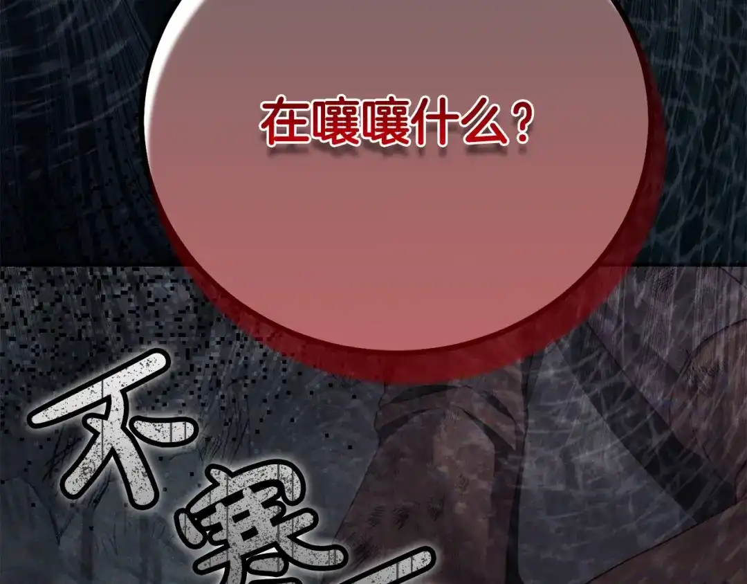 穿越成怪物太子的夫人 外传第5话 失踪 第207页