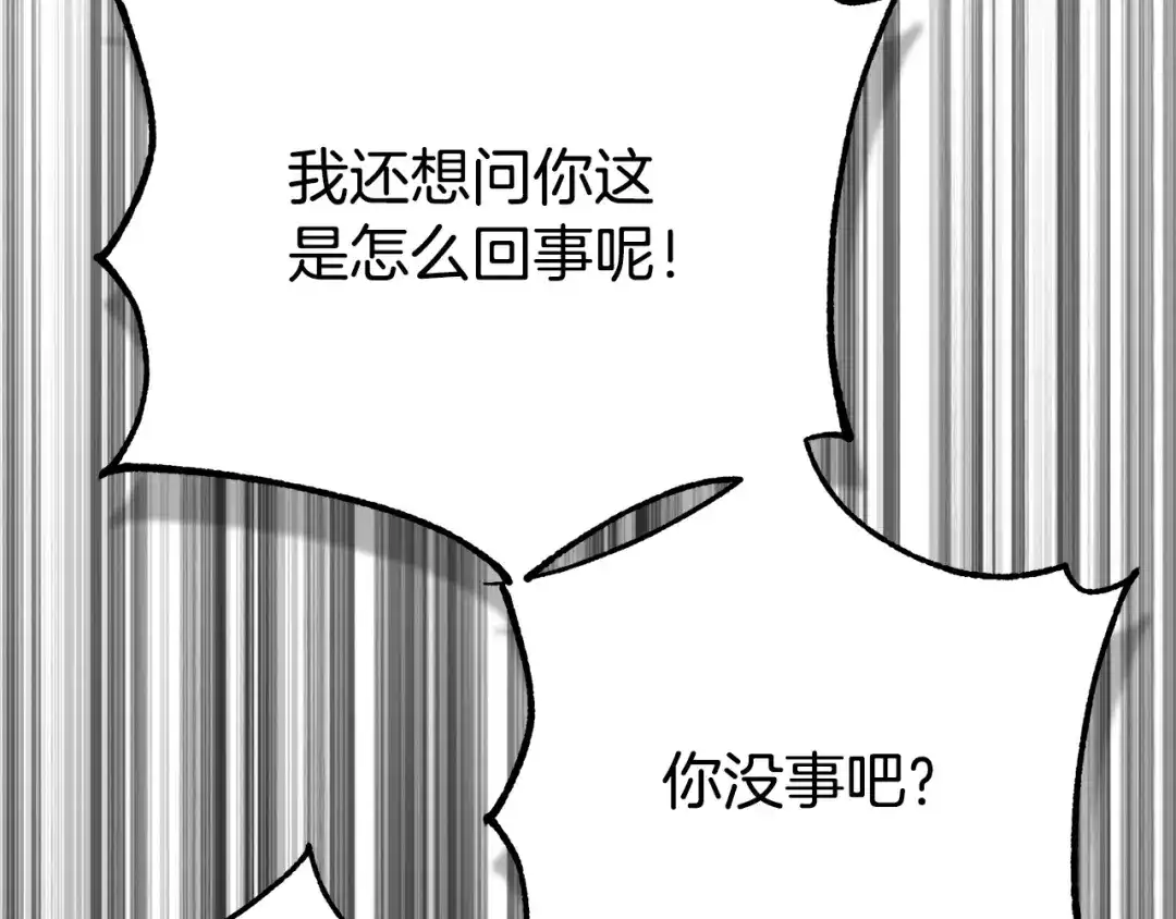 穿越成怪物太子的夫人 外传第5话 失踪 第160页