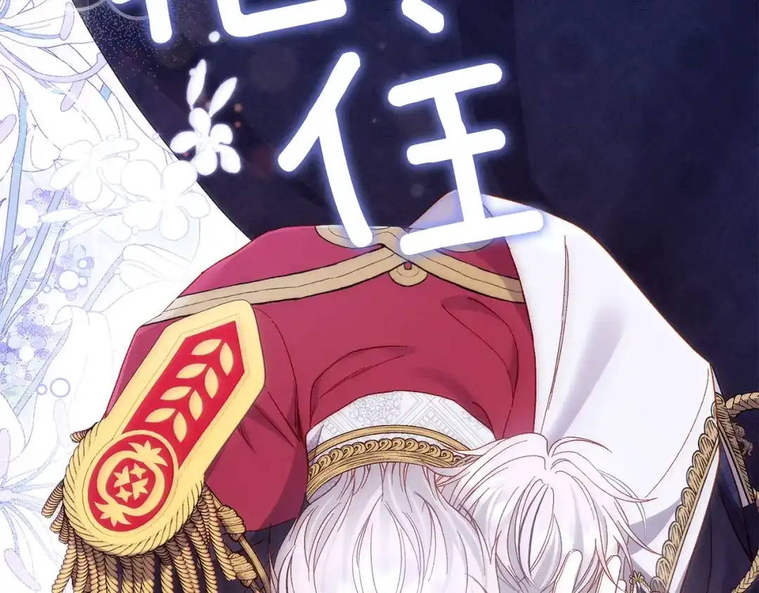 穿越成怪物太子的夫人 外传第5话 失踪 第180页