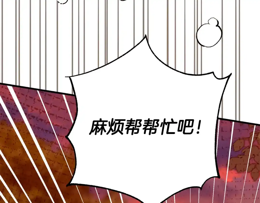 穿越成怪物太子的夫人 外传第5话 失踪 第34页