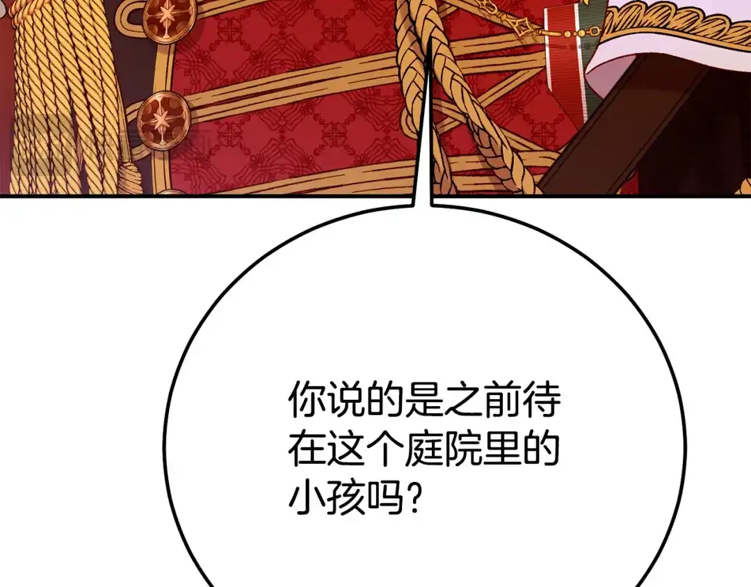 穿越成怪物太子的夫人 外传第5话 失踪 第45页
