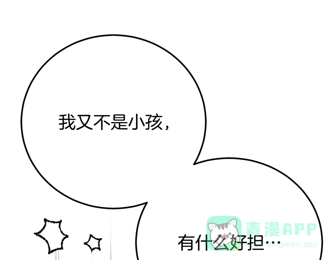 穿越成怪物太子的夫人 外传第5话 失踪 第166页