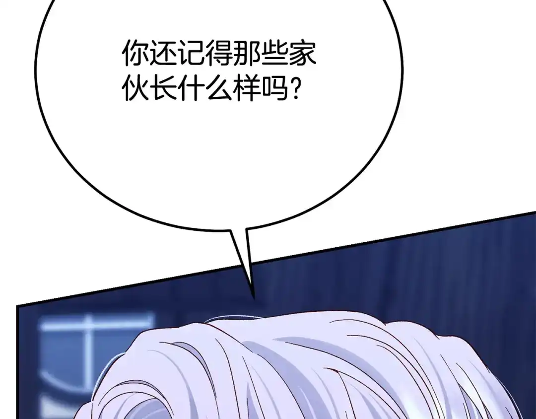 穿越成怪物太子的夫人 外传第5话 失踪 第70页