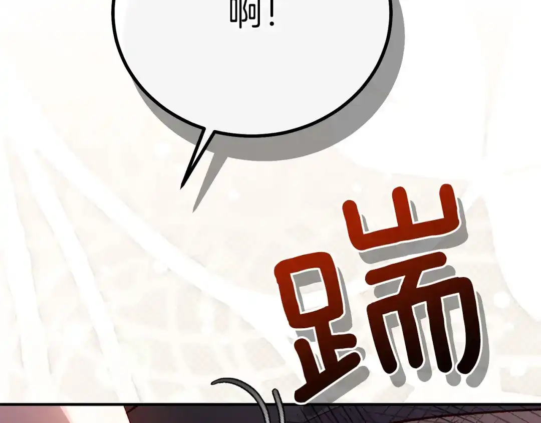 穿越成怪物太子的夫人 外传第5话 失踪 第149页
