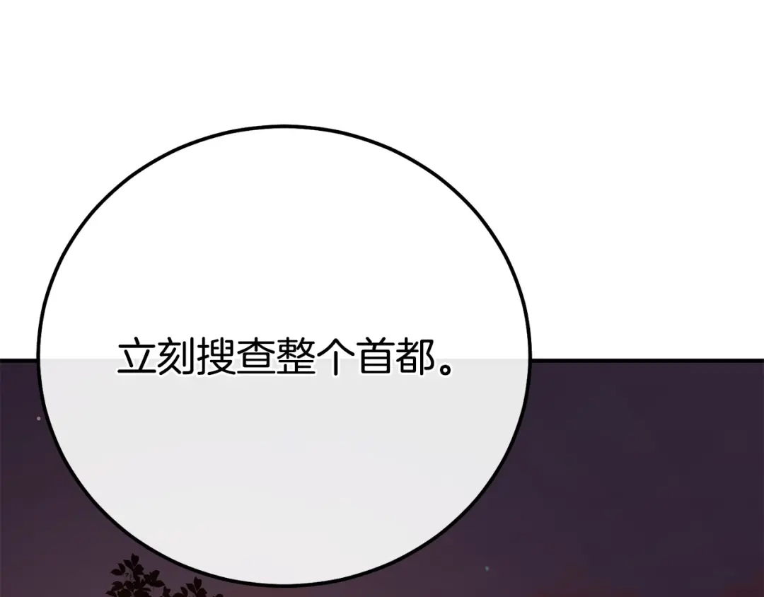 穿越成怪物太子的夫人 外传第5话 失踪 第28页