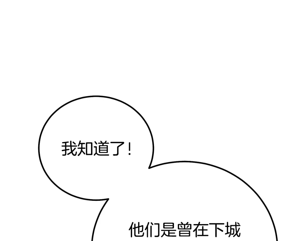 穿越成怪物太子的夫人 外传第5话 失踪 第78页