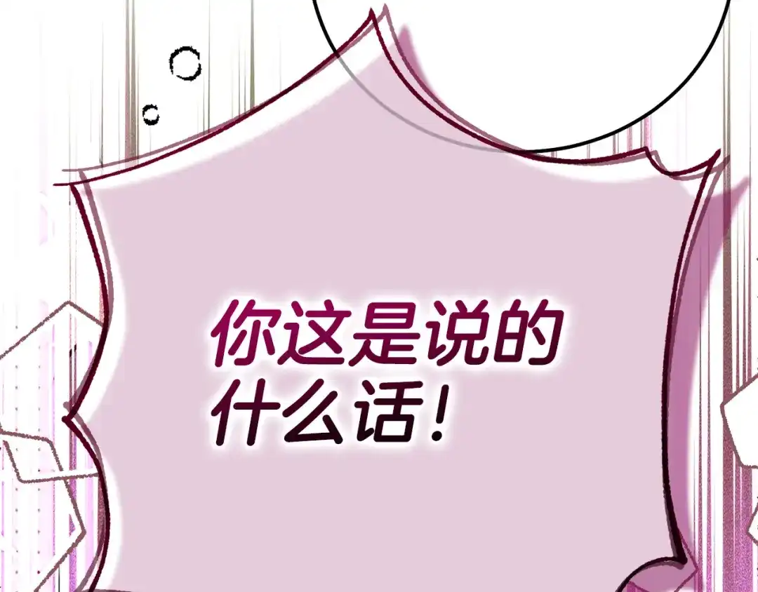 穿越成怪物太子的夫人 外传第5话 失踪 第167页