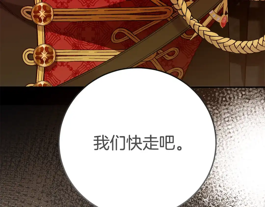 穿越成怪物太子的夫人 外传第5话 失踪 第54页