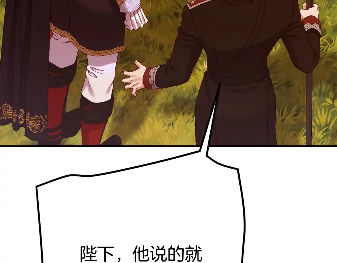 穿越成怪物太子的夫人 外传第5话 失踪 第49页