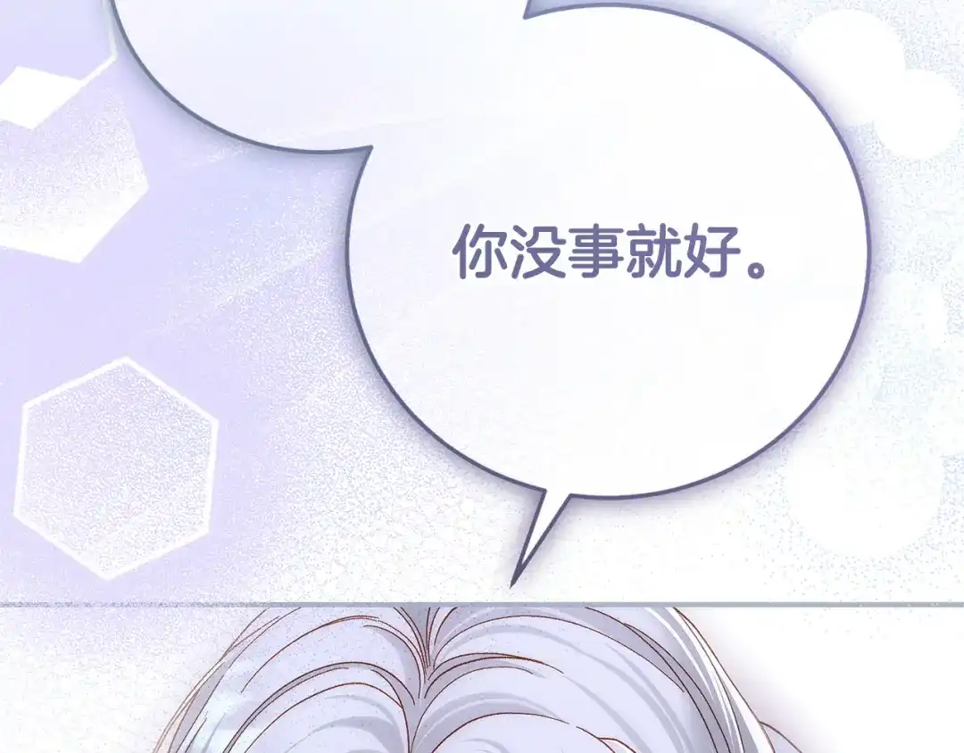 穿越成怪物太子的夫人 外传第5话 失踪 第188页