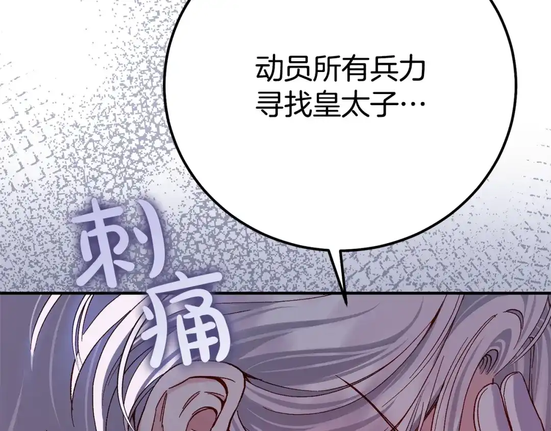 穿越成怪物太子的夫人 外传第5话 失踪 第95页