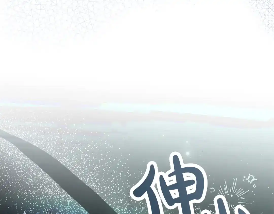 穿越成怪物太子的夫人 外传第5话 失踪 第62页