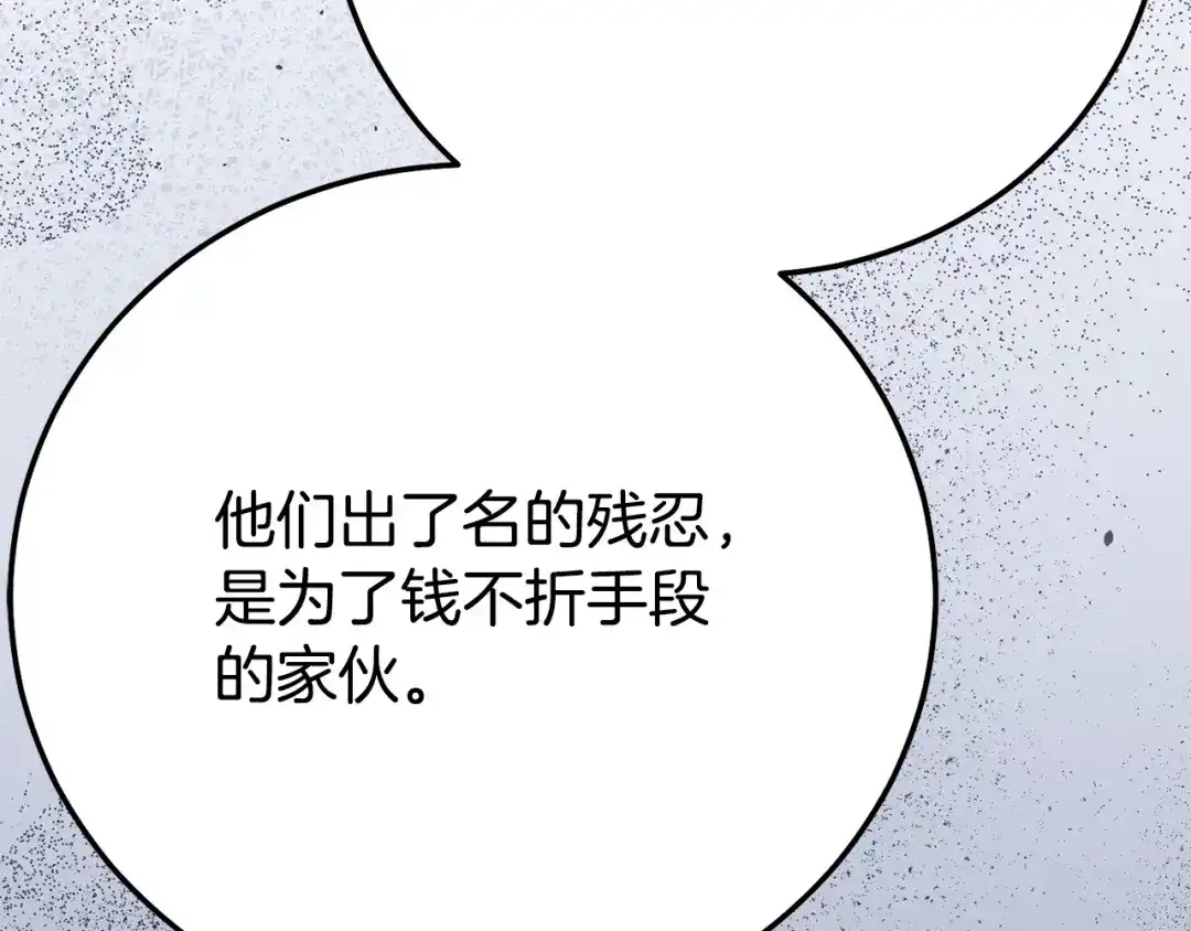 穿越成怪物太子的夫人 外传第5话 失踪 第82页