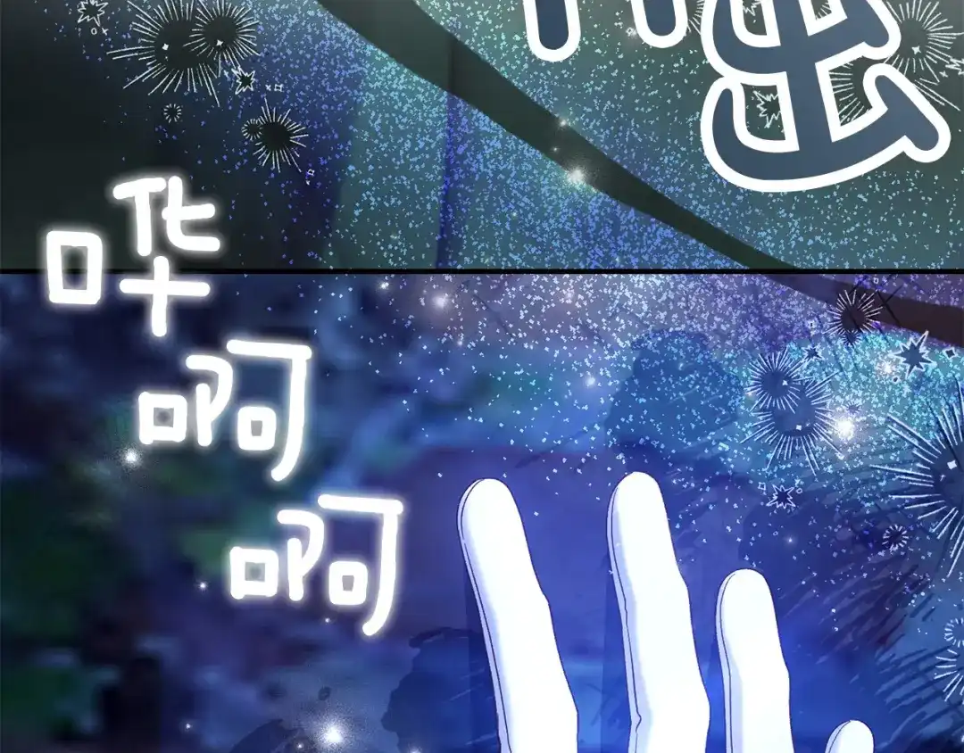 穿越成怪物太子的夫人 外传第5话 失踪 第63页