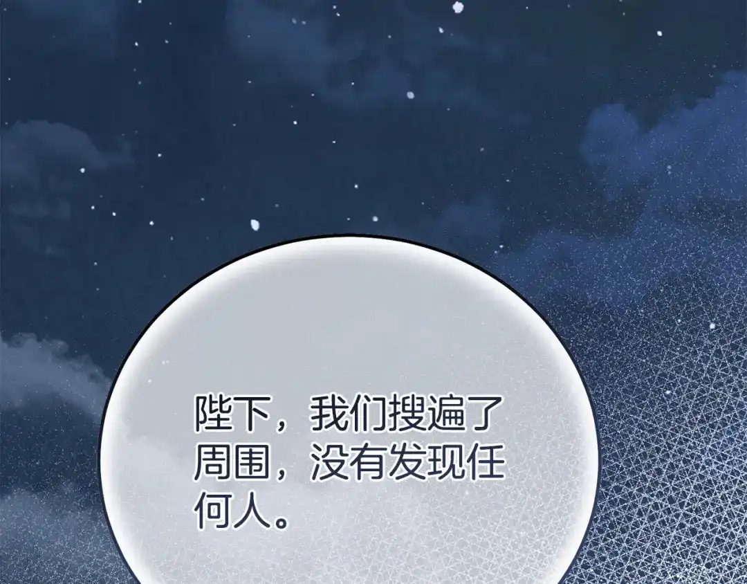 穿越成怪物太子的夫人 外传第5话 失踪 第59页