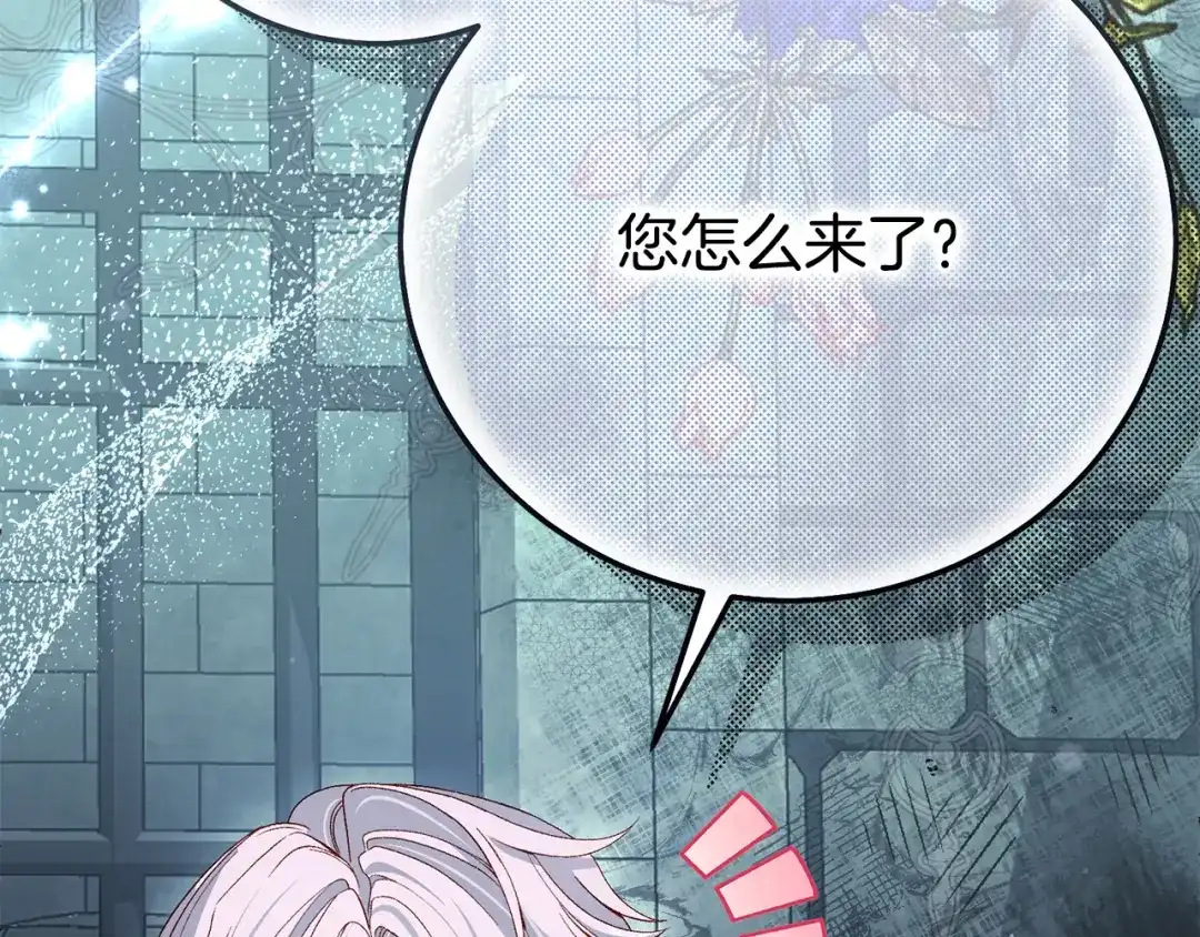穿越成怪物太子的夫人 外传第5话 失踪 第154页