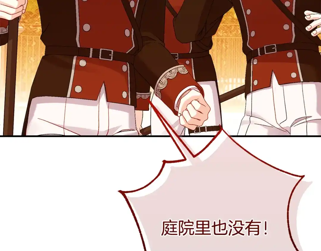 穿越成怪物太子的夫人 外传第5话 失踪 第18页