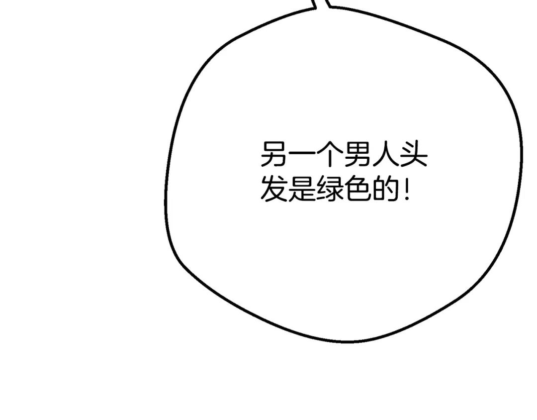 穿越成怪物太子的夫人 外传第5话 失踪 第77页