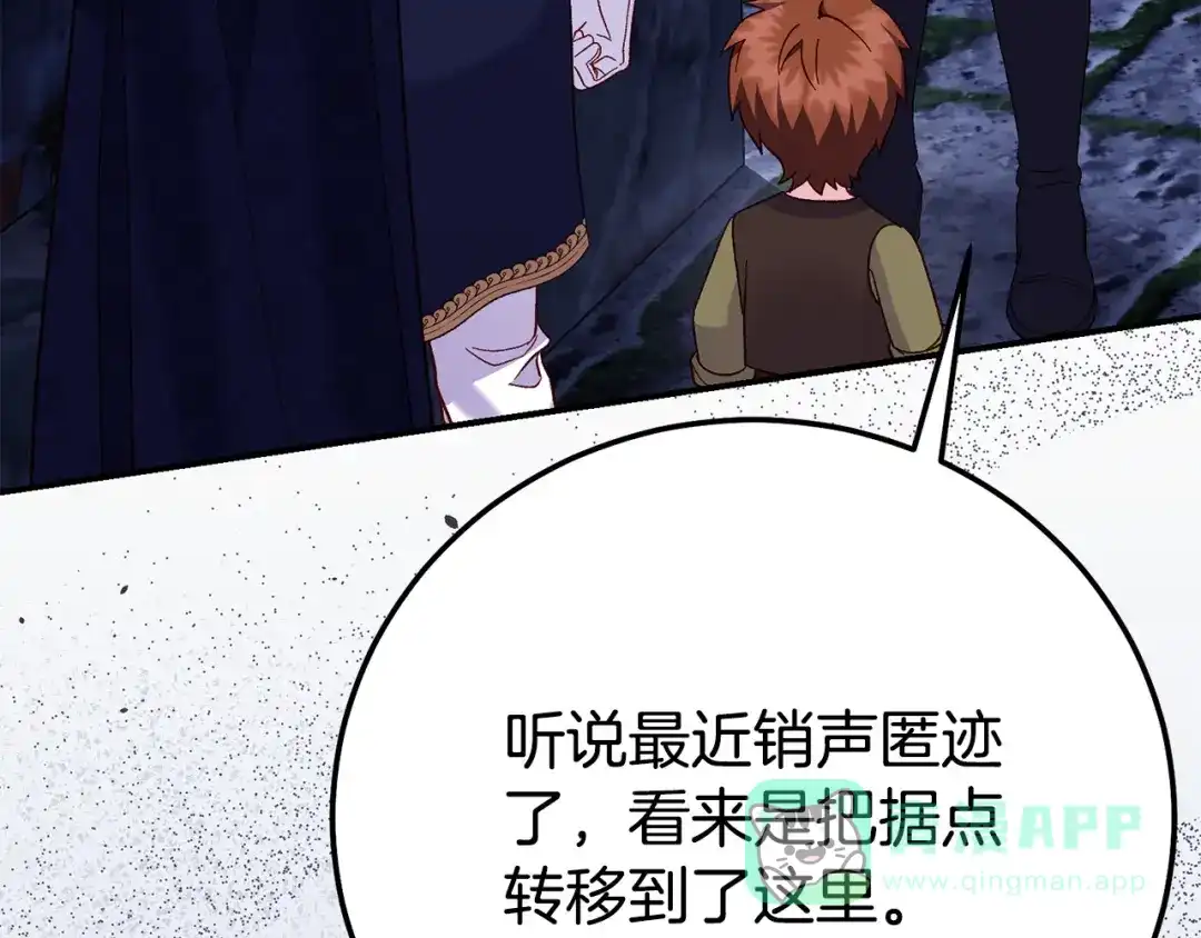 穿越成怪物太子的夫人 外传第5话 失踪 第81页