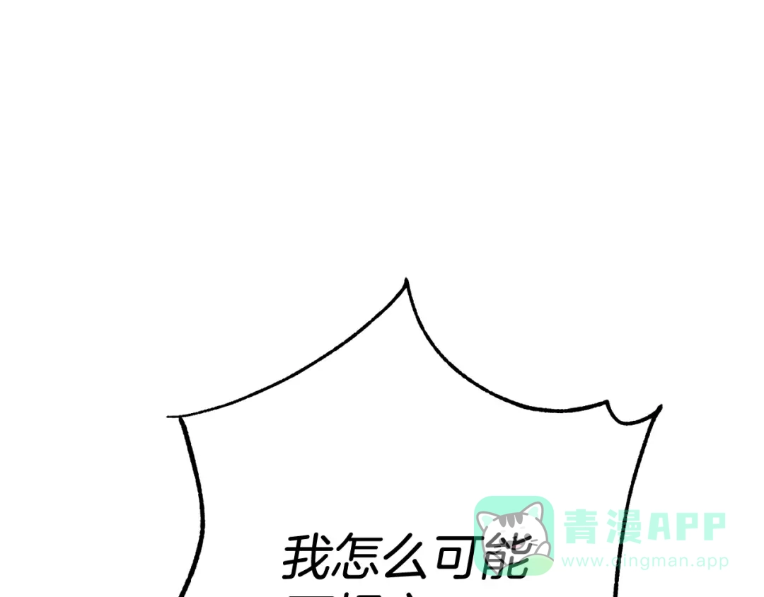 穿越成怪物太子的夫人 外传第5话 失踪 第171页