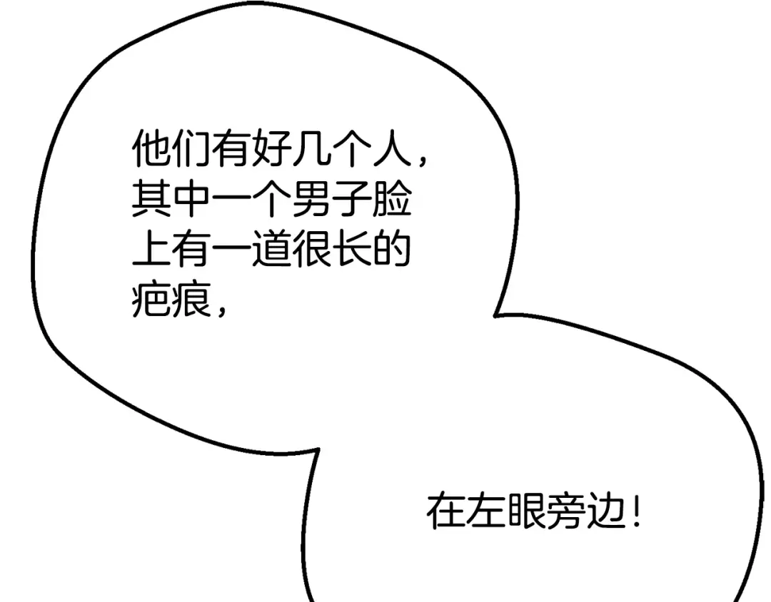 穿越成怪物太子的夫人 外传第5话 失踪 第74页