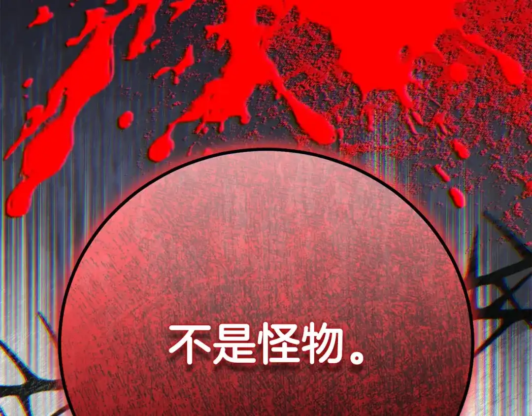 穿越成怪物太子的夫人 外传第5话 失踪 第214页