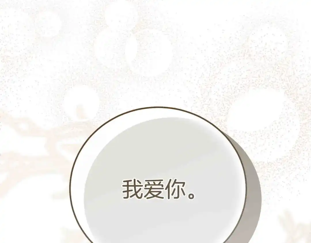 穿越成怪物太子的夫人 外传第6话 父亲 第173页