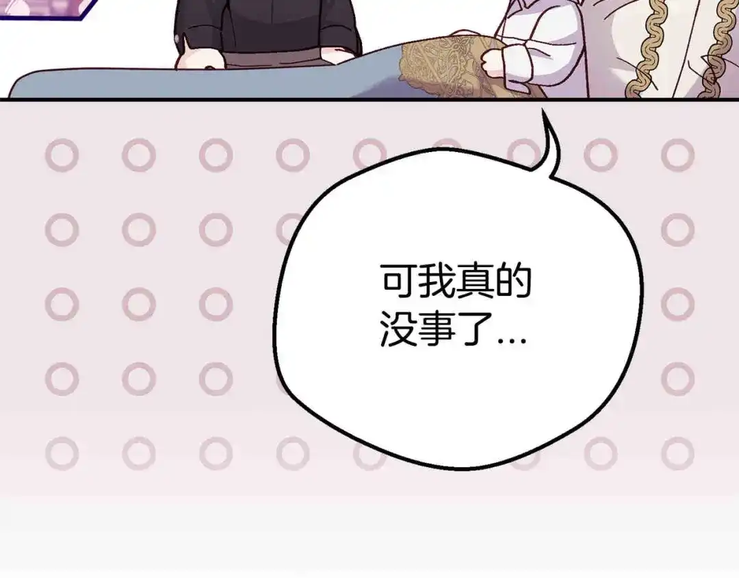 穿越成怪物太子的夫人 外传第6话 父亲 第92页