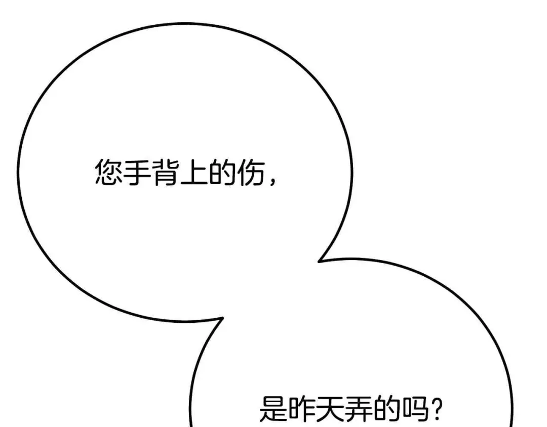穿越成怪物太子的夫人 外传第6话 父亲 第99页