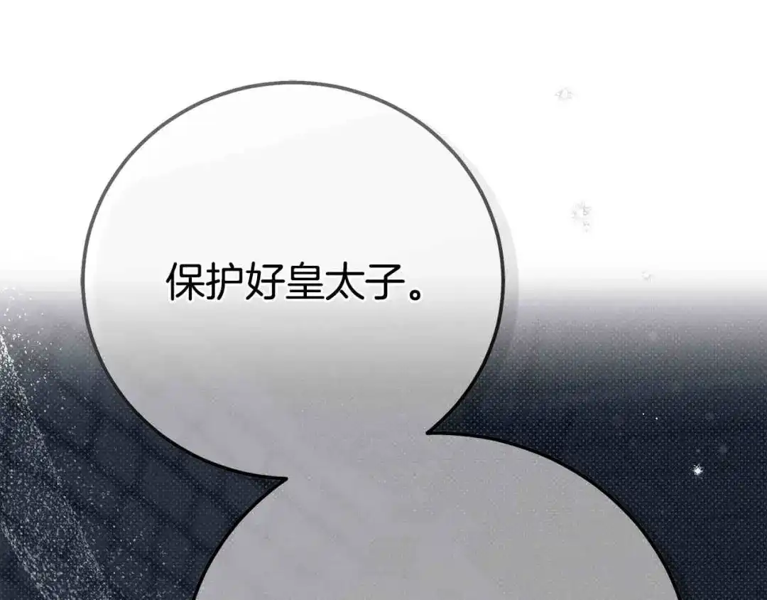穿越成怪物太子的夫人 外传第6话 父亲 第10页