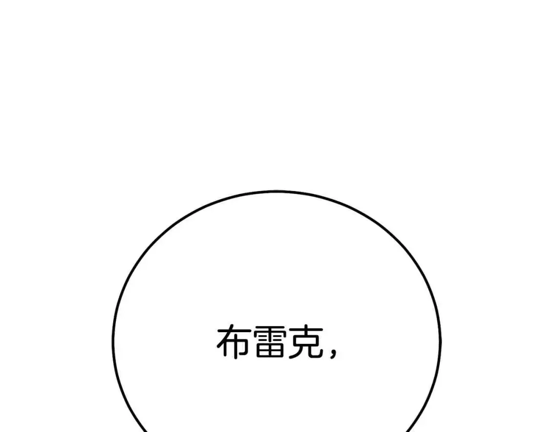 穿越成怪物太子的夫人 外传第6话 父亲 第137页