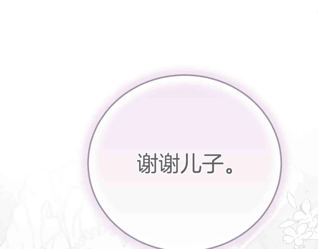 穿越成怪物太子的夫人 外传第6话 父亲 第167页