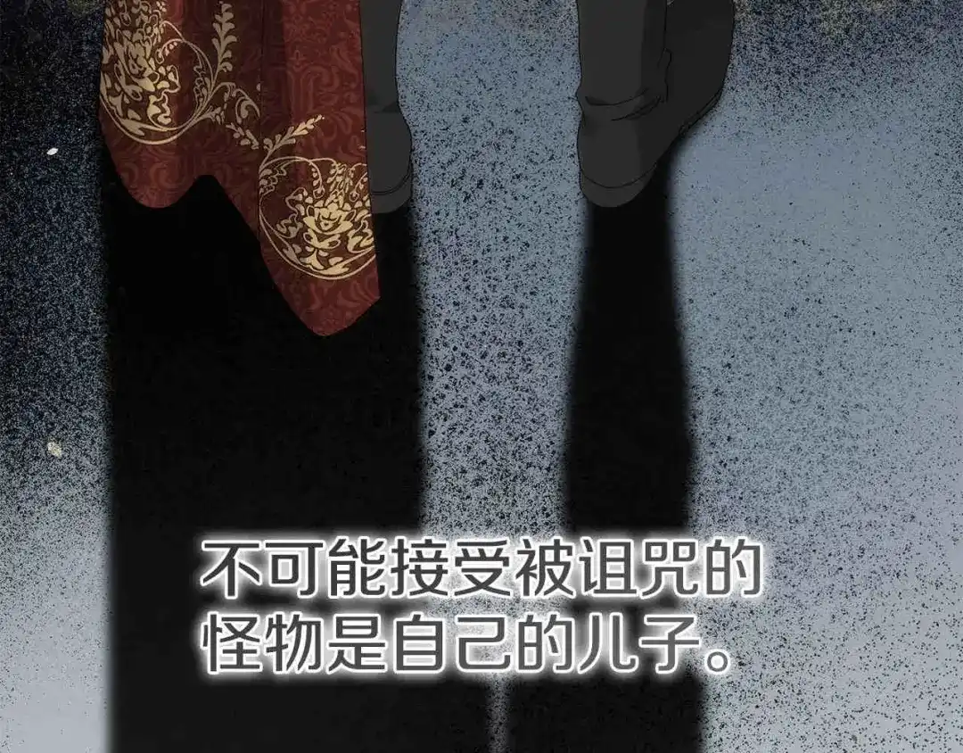 穿越成怪物太子的夫人 外传第6话 父亲 第154页