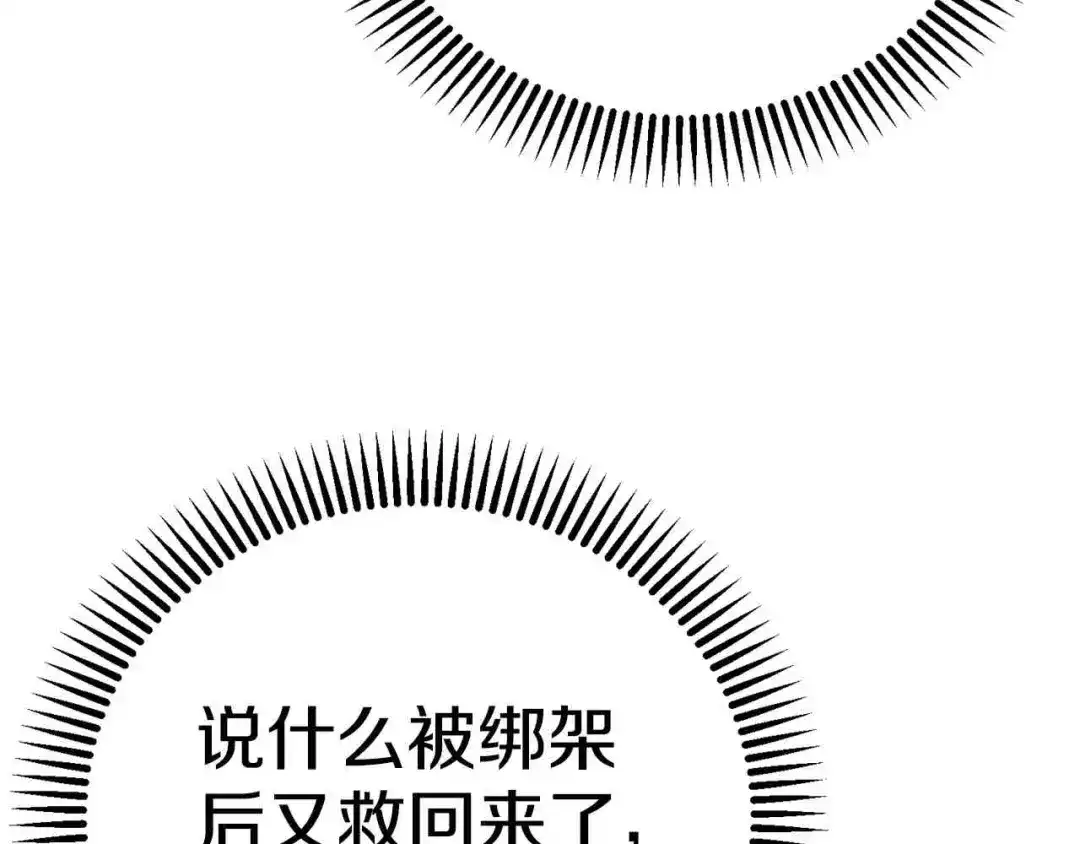 穿越成怪物太子的夫人 外传第6话 父亲 第204页