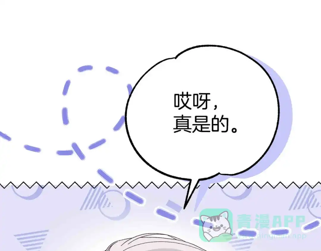 穿越成怪物太子的夫人 外传第6话 父亲 第111页