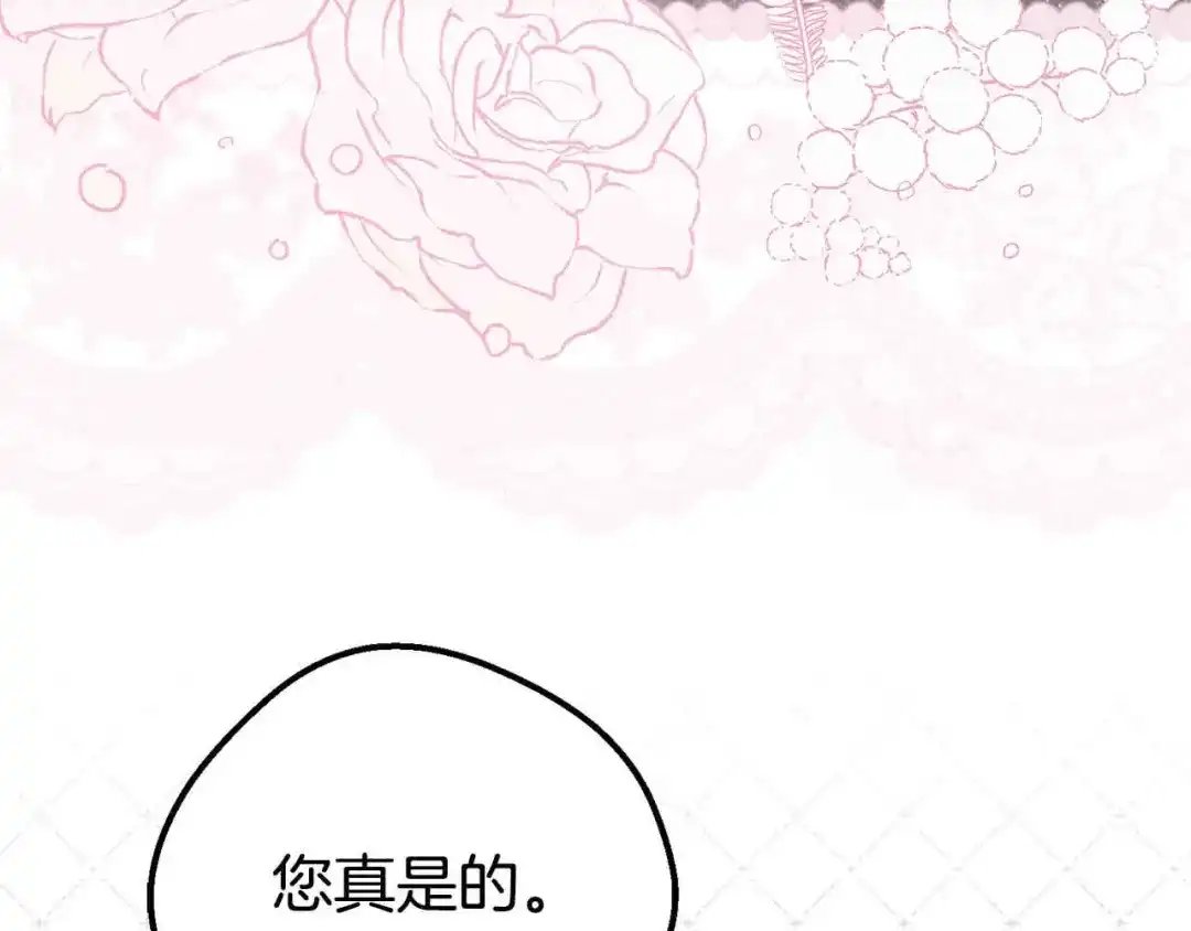 穿越成怪物太子的夫人 外传第6话 父亲 第189页
