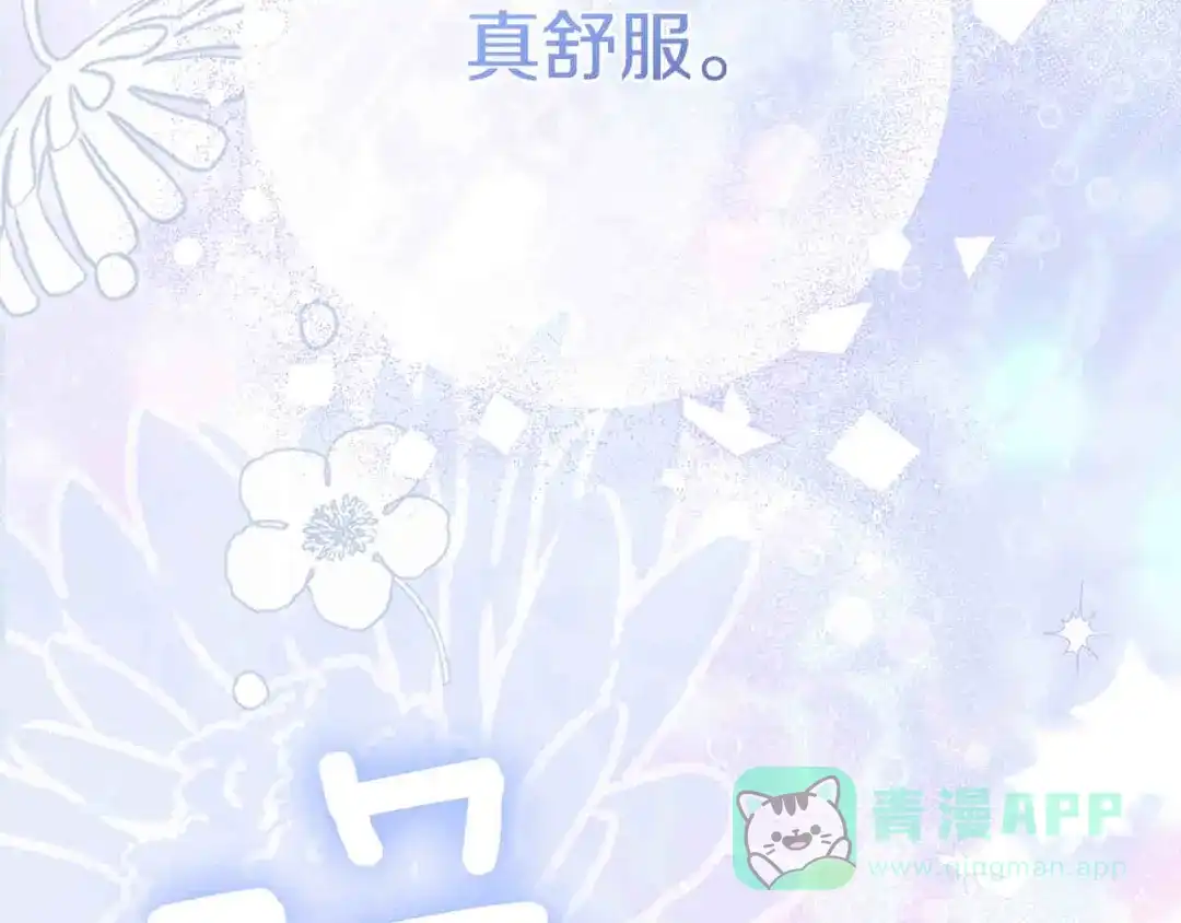 穿越成怪物太子的夫人 外传第6话 父亲 第61页