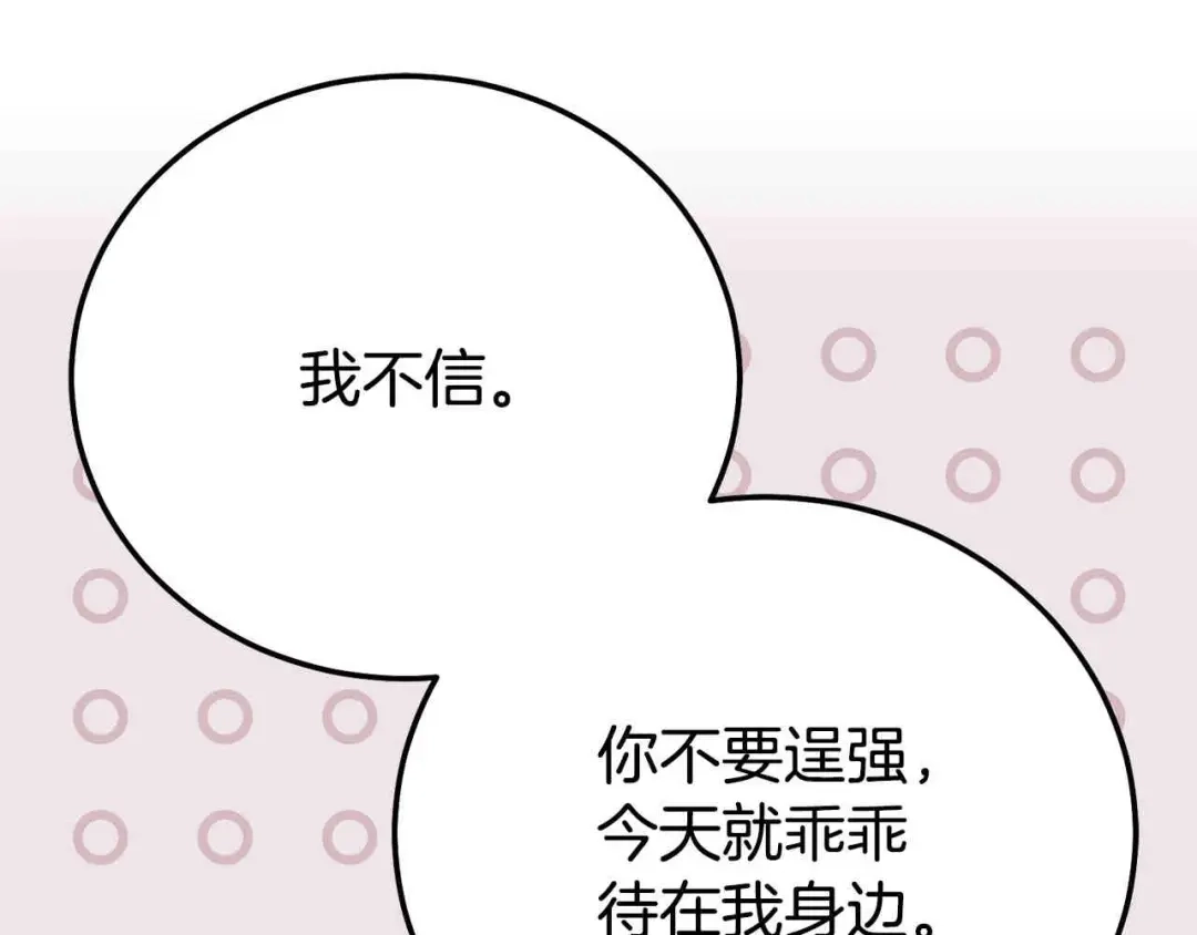 穿越成怪物太子的夫人 外传第6话 父亲 第90页