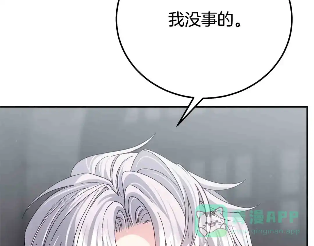 穿越成怪物太子的夫人 外传第6话 父亲 第16页